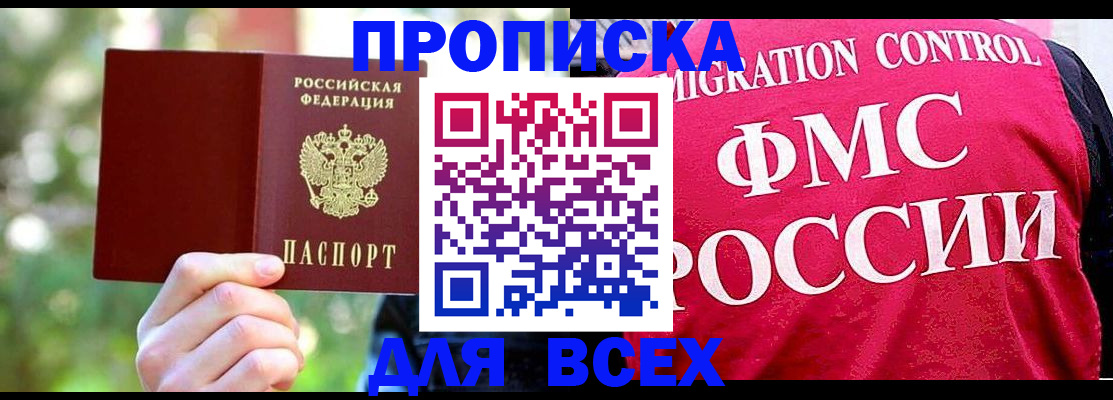 прописка для школы в Горно-Алтайске